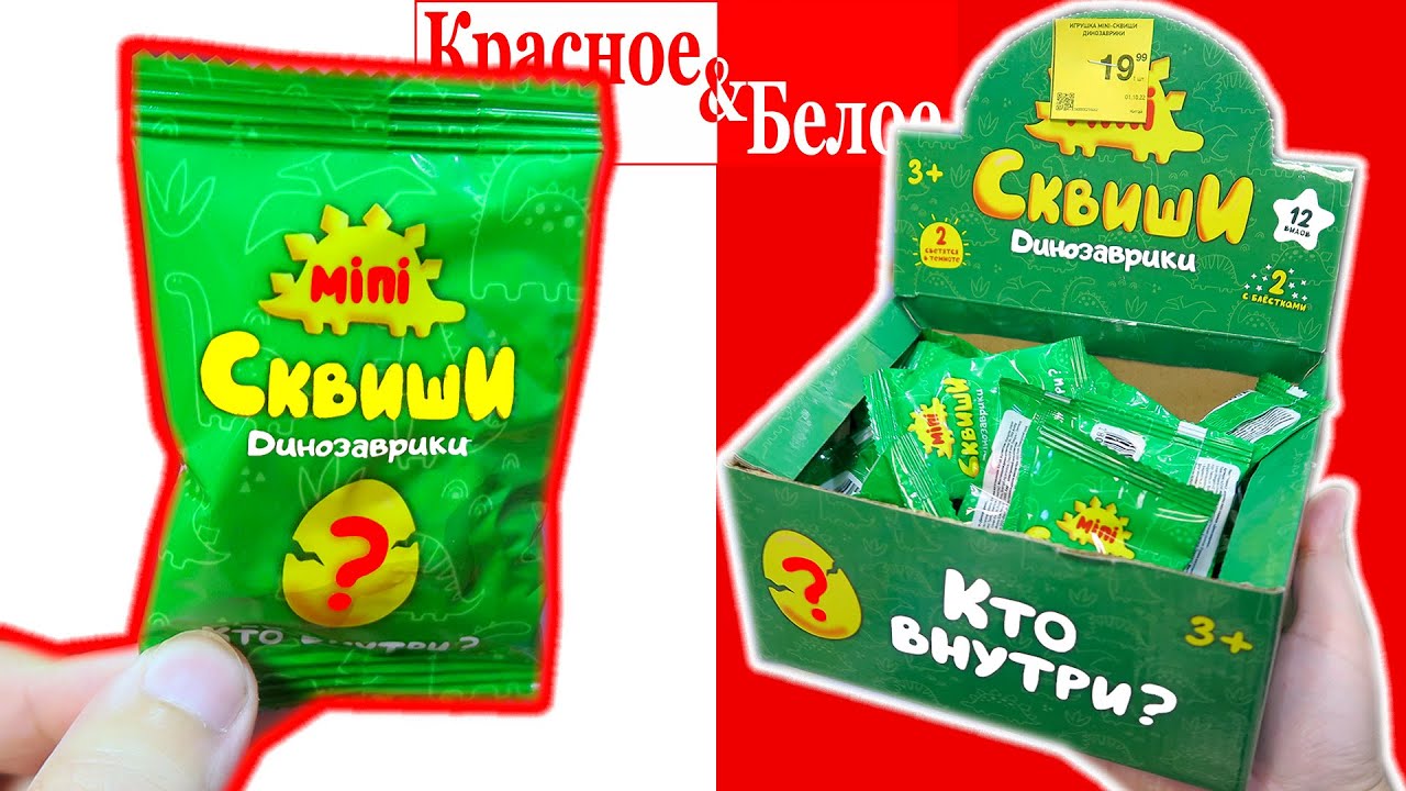 Мини сквиши с шариками красное белое