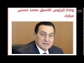 حقيقة وفاة حسنى مبارك وكلام مهم