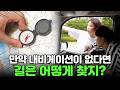 내비게이션 없는 세상에 살게 된다면 벌어질 일들! 결국 길 잃고 싸움까지… ｜교양있게