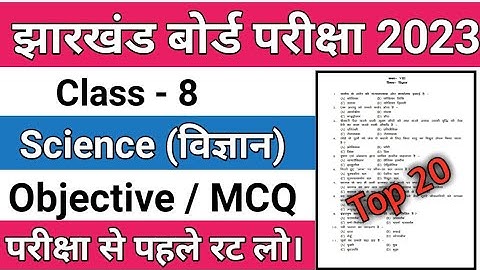 Class 8 Science Objective Question 2023 Jac Board | Class 8 Model Paper 2023 | jac board exam 2023