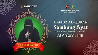 🔴Hafidz Al-Qur&#39;an Surah Al-An&#39;am Ayat 149 MTQ Kota Bogor. Jasa Live Streaming Jakarta 087880479773