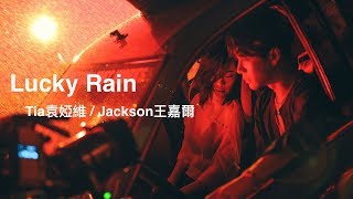 袁婭維Tia Ray - Lucky Rain (feat. 王嘉爾Jackson Wang) (Official Music Video)