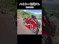 CBR400Rで有間ダムに来ました！偶然出会ったあの人と再会　CBR250RR 6CBR400R　 #cbr #バイク #ツーリング #カスタム #バイク女子