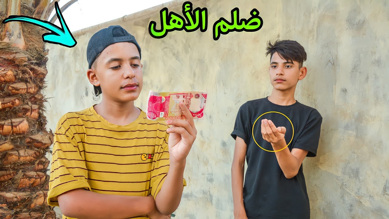 فلم قصير#الاب يفرق بين أولاده😳_شوف ابنه باك منه فلوس بدون ميدري 💔_شوف شصار بل نهايه #علي_مراد