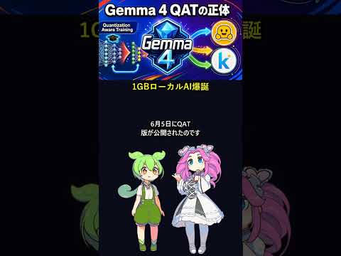 1GBローカルAIでクラウド終了なのだ #Shorts #ずんだもんAIラボ