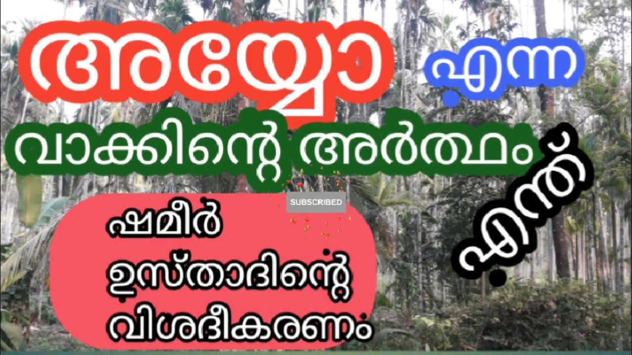 Meaning Of Malayalam Word Ayyo YouTube meaning-of-malayalam-word-ayyo-youtube