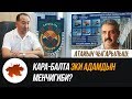 Атайын чыгарылыш: Кара-Балта эки адамдын менчигиби?