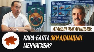 Атайын чыгарылыш: Кара-Балта эки адамдын менчигиби?