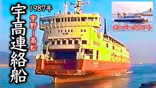 ポッポちゃんねるコレクション132】～宇高連絡船～ - YouTube