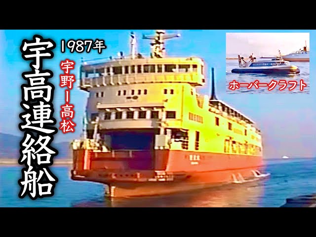 ポッポちゃんねるコレクション132】～宇高連絡船～ - YouTube