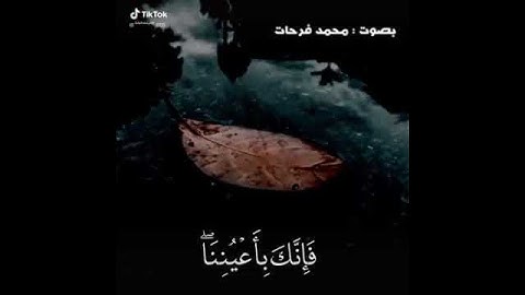 تلاوه هادئه ماتيسر من سورة الطور ||بصوت القارئ محمد فرحات||