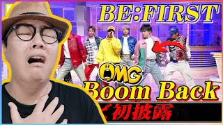 ＜スッキリ＞BE:FIRST 最新曲「Boom Boom Back」フルVer. TV初披露【見逃し配信】Reaction