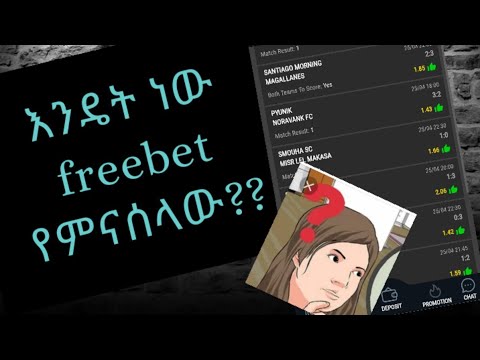 ቤቲንግ በአንድ ብቻ ወጥቶባችሁ ማስተዛዘኛው ስንት እንደ ሆነ ለማወቅ ይሄንን ቪድዮ እስከ መጨረሻ እዩት