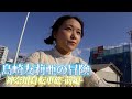 島崎友莉亜生誕祭企画「神奈川自転車旅」前編