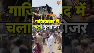 ghaziabad bulldozer action दुकानों पर चला बुलडोजर #GhaziabadBulldozer #AntiEncroachment #LandMafia