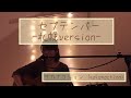 セプテンバー -札幌version- / サカナクション(sakanaction) cover