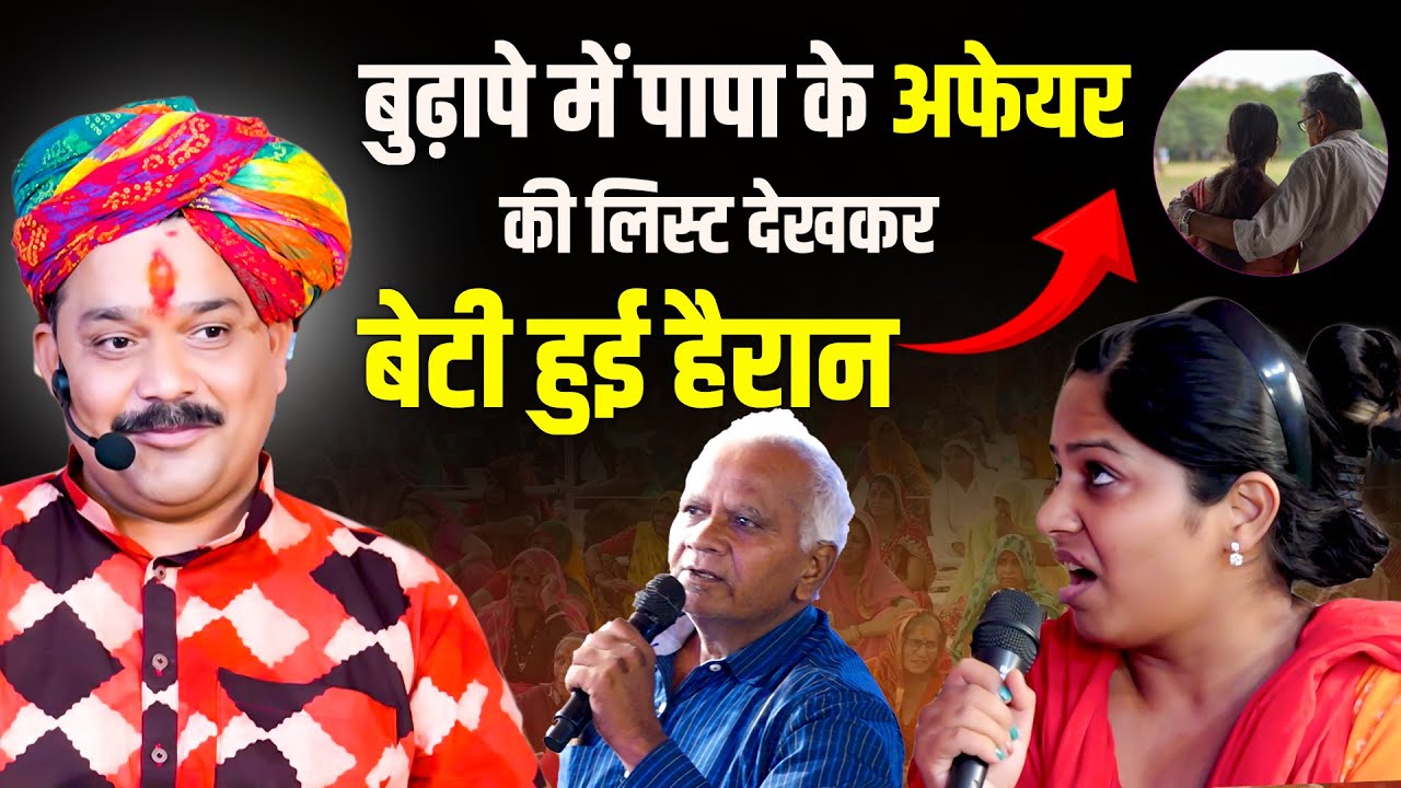पापा के अफेयर की लिस्ट देखकर बेटी हुई हैरान🤔 | Pandokhar Sarkar Divya Darbar