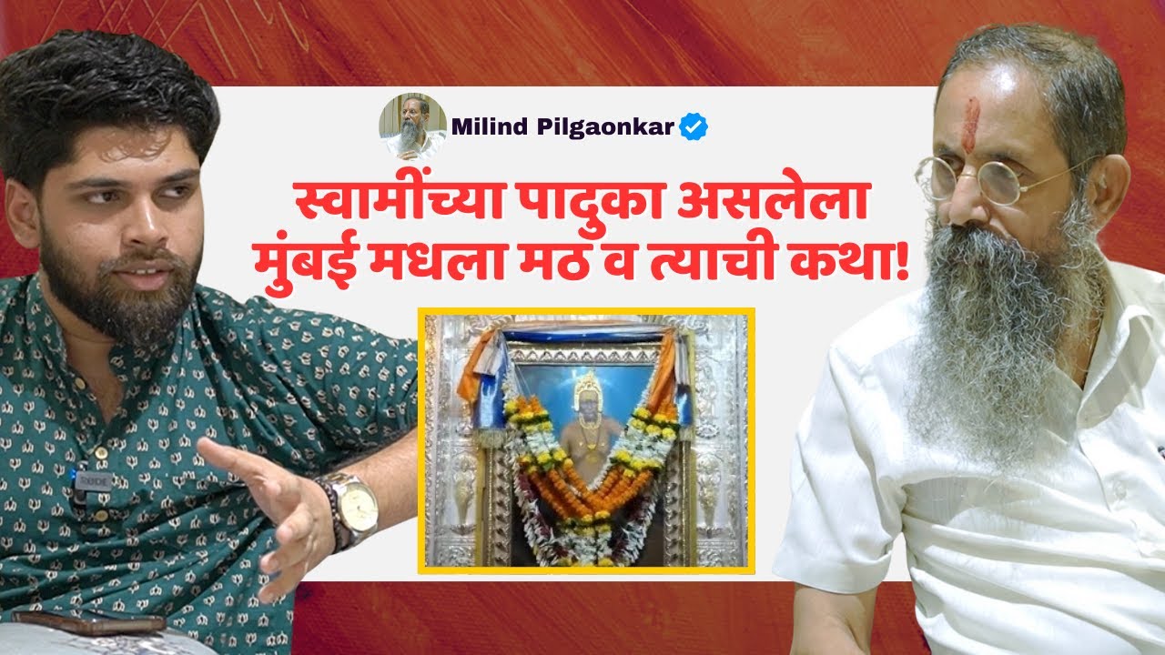 स्वामींच्या पादुका असलेला मुंबई मधला मठ | Spiritual Swami Samartha Podcast | Cosmostar Media Clips