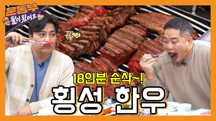 [ENG] 한우 먹다 한도 초과?! 전설의 횡성 한우 먹방! [둘이 왔어요 EP28]