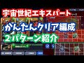 【Gジェネ】クインマンサにもう困らない!誰でもかんたんUR戦艦&SP化なし!宇宙世紀エターナルロードエキスパートクリア総集編【SDガンダム ジージェネレーション エターナル】【SD鋼彈G世代永恆】
