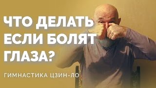 видео БОЛИ В ГЛАЗНОМ ЯБЛОКЕ (Болит глаз? Возможные причины глазных болей, невролог поясняет)