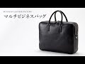 【本革バッグ】マルチビジネスバッグ　ビジネスレザーファクトリー