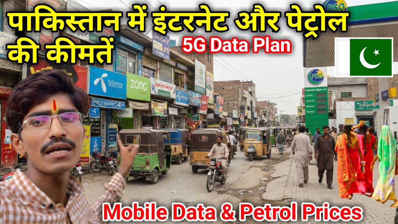 Prices of Mobile Data and Petrol in Pakistan 🇵🇰 || Pakistani internet plan pric | Petrol in Pakistan