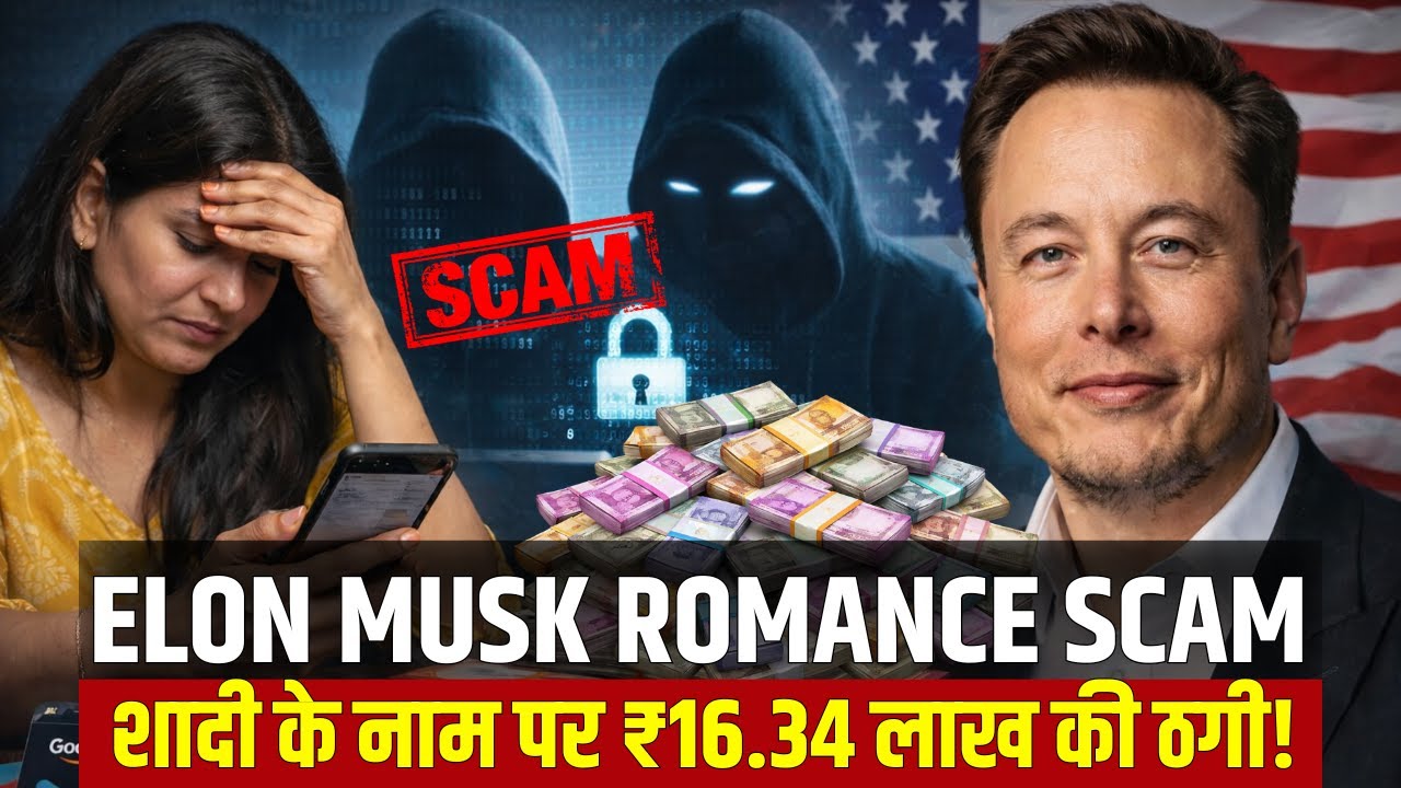 Fake Elon Musk Scam 💔 ₹16.34 Lakh Lost
