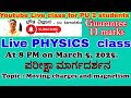 ಭೌತ ವಿಜ್ಞಾನ , pu karnataka is live