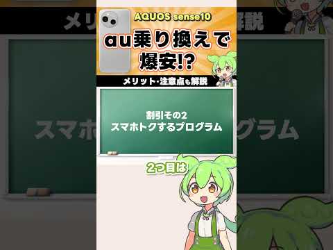 スマホゆっくり解説｜AQUOS sense10が19,800円で買う方法