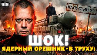 ЖАХНУЛИ по ОРЕШНИКУ! От полигона остался КРАТЕР: Капустин ЯР - В ПЕПЕЛ. Это только начало / Сазонов