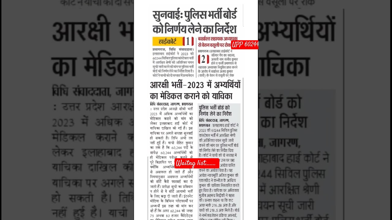 UP Police🚨 60244 waiting list 📝🚨