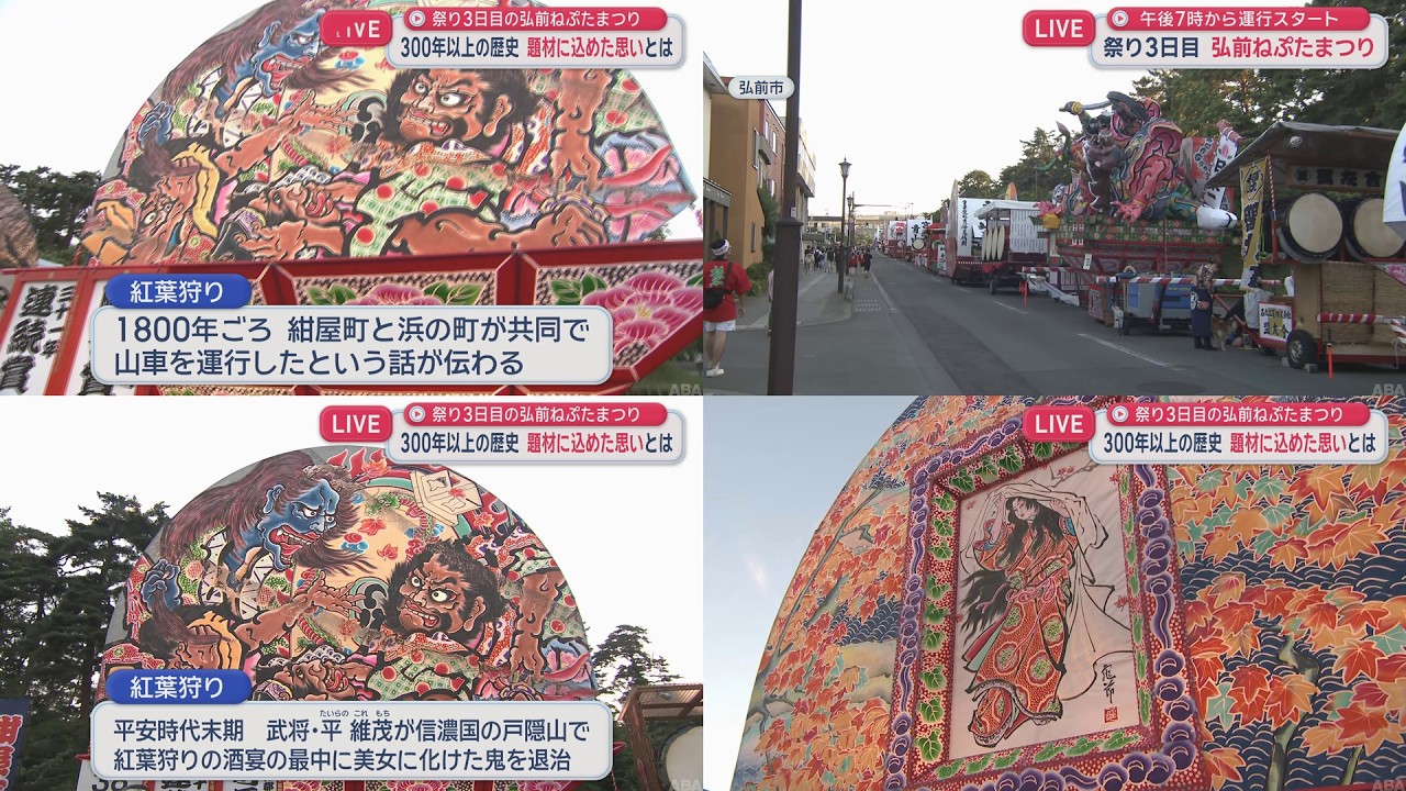 弘前ねぷた】表は勇猛な鬼退治・裏は美しき鬼女…鏡絵と見送り絵で