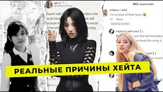 видео: ПОЧЕМУ НЕНАВИДЯТ СОЁН (G)I-DLE НА САМОМ ДЕЛЕ? картинка: ПОЧЕМУ НЕНАВИДЯТ СОЁН (G)I-DLE НА САМОМ ДЕЛЕ?