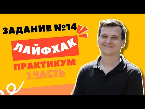 Лайфхак Разбор Заданий | 14 Задание | СлитноеРаздельноеДефисное Написание Слов | 1 Часть