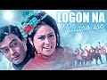 Logon Na Maaro Ise HD Song - Asha Bhosle | Jaya Bachchan | Sanjeev Kumar | Anamika