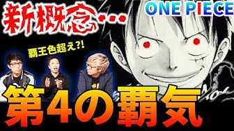 覇気 Youtube