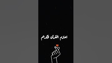 احترم كلام الله القرآن الكريم