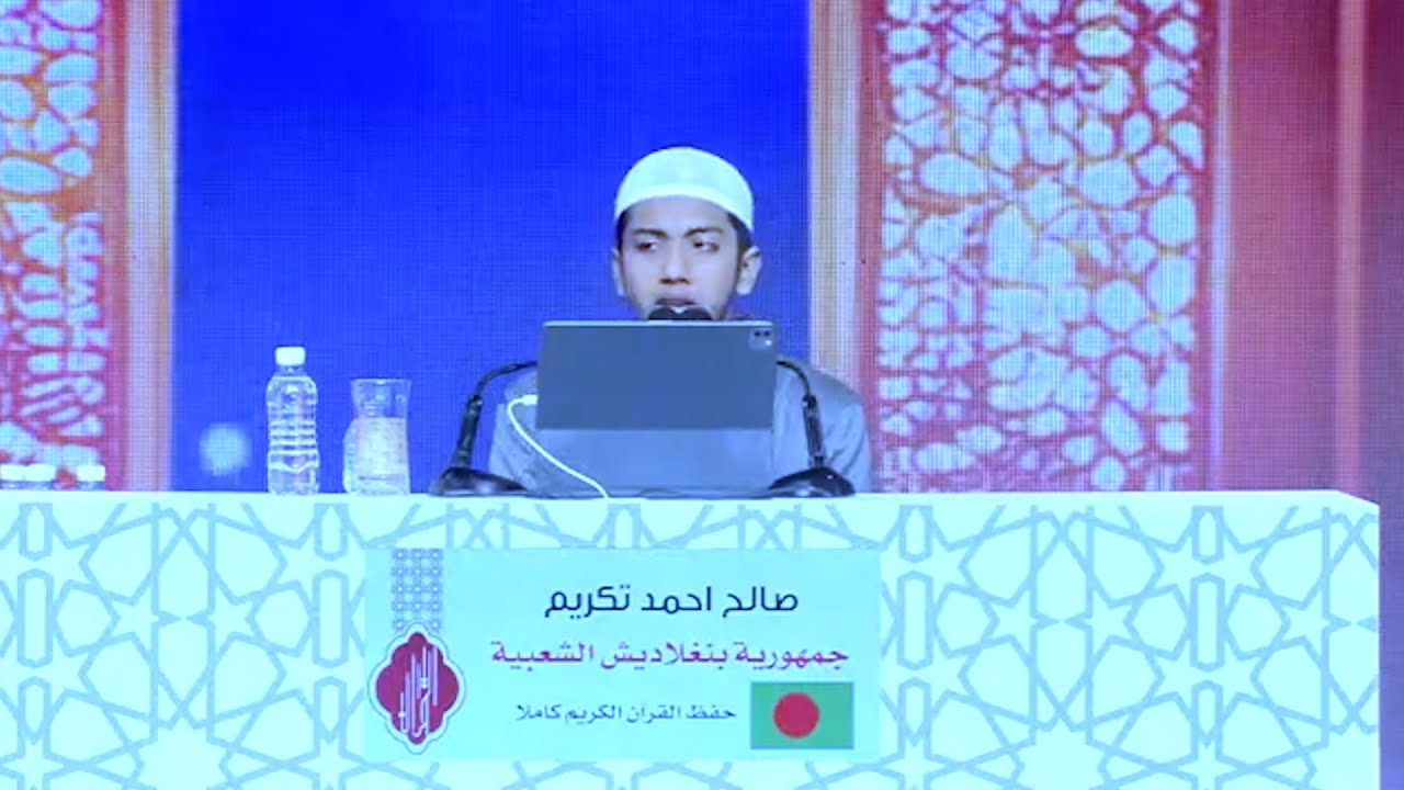 جائزة الكويت الدولية - 2024 | صالح احمد تكريم | 2024 Kuwait International Qur'an Competition