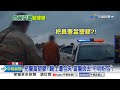 特斯拉停路中&quot;狂吸笑氣&quot;?! 騎士拒測當街&quot;狂灌啤酒&quot;!│中視新聞 20240329