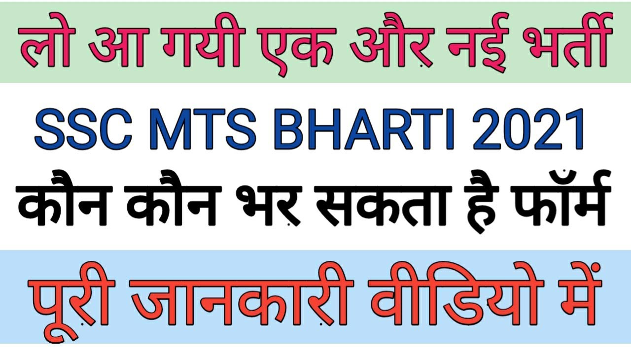 ssc mts form fill up 2021 | ssc new vacancy 2021 apply online
