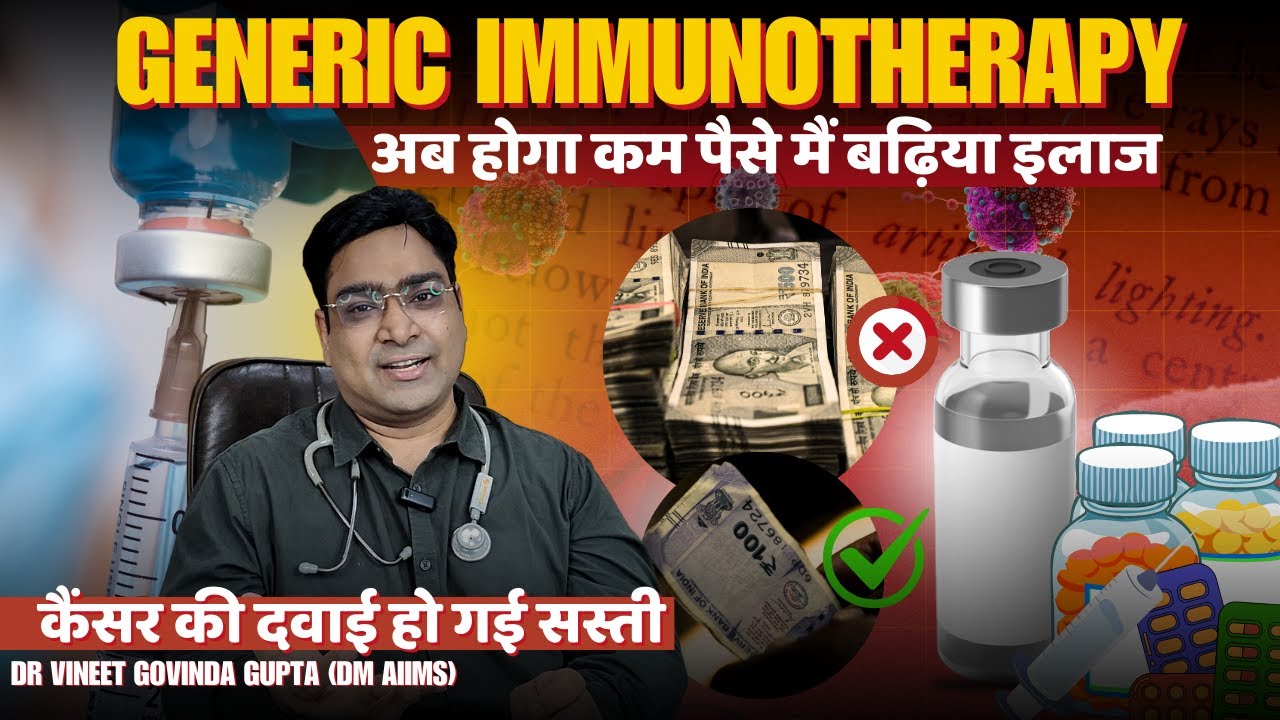 भारत में सस्ती जेनेरिक इम्यूनोथेरेपी की शुरुआत: नाइवोलुमैब इंजेक्शन अब हर कैंसर मरीज़ के लिए संभव