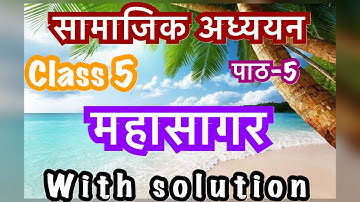 महासागर || Class 5 social study chapter 5 with solution ||  Mahasagar Class 5 || Ocean Class 5 ||