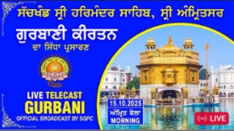 Official SGPC Live | Gurbani Kirtan | Sachkhand Sri Harmandir Sahib, Sri Amritsar | 15.10.2025