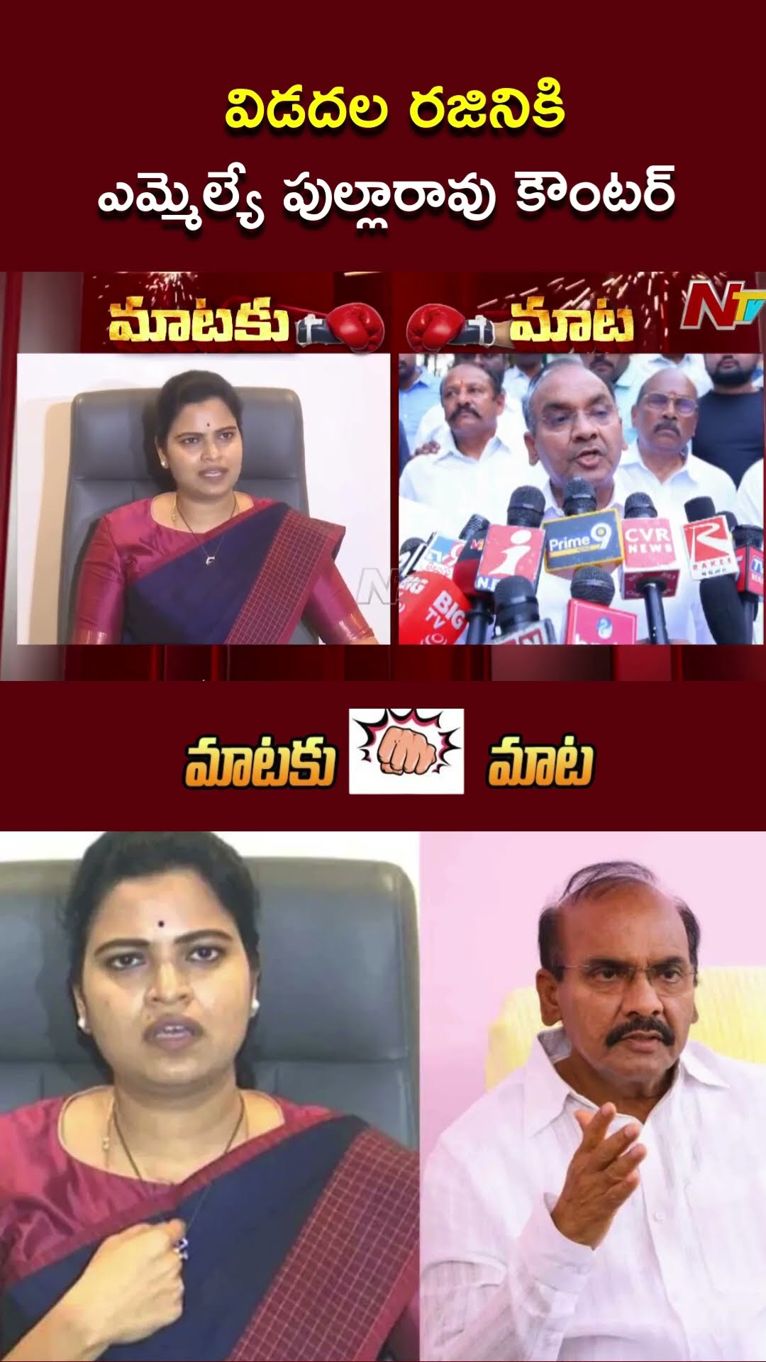 MLA Prathipati Pulla Rao Strong Counter to Vidadala Rajini | NTV