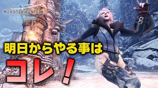 【MHWI】先取情報！ムフェトが退場しマムタロトが入場！再開催のセリエナ祭りに備えてやっておくべき事【モンハンワールド：アイスボーン】
