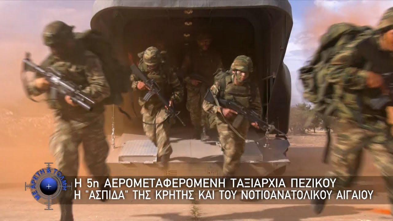 Η 5η Α/Μ Ταξιαρχία Πεζικού, η “Ασπίδα” της Κρήτης και του Νοτιοανατολικού Αιγαίου (16/02/2025)