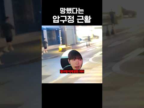 Apgujeong S Recent Situation Which Is Said To Have Failed