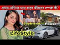 Makhnun sultana mahima lifestyle 2023      boyfriend income family house biography