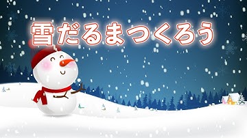 雪だるまつくろう（アナと雪の女王より）　歌：NEUTRINO（歌詞付き）